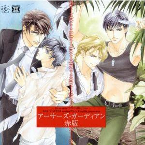 アーサーズ・ガーディアン 赤版/(ドラマCD),梶裕貴(柚木双葉),遊佐浩二(高嶺・レイモンド・加治...