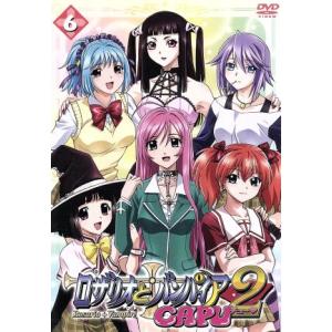 ロザリオとバンパイア ｃａｐｕ２ ６ 池田晃久 原作 岸尾だいすけ 青野月音 水樹奈々 赤夜萌香 藤田まり子 キャラクターデザイン 田中公平 音楽 最安値 価格比較 Yahoo ショッピング 口コミ 評判からも探せる