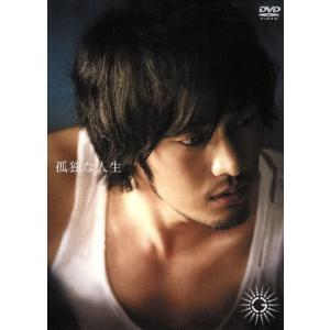 孤独な人生-PREMIUM EDITION-/G