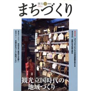 季刊 まちづくり(22)/学芸出版社(著者),学芸出版社企画・編(著者)　