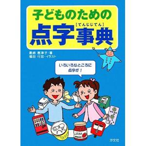 点字 イラストの商品一覧 通販 Yahoo ショッピング