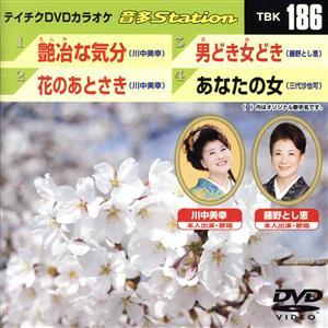 艶冶な気分/花のあとさき/男どき女どき/あなたの女/(カラオケ)