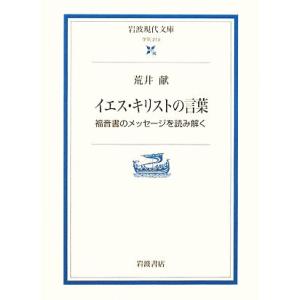 イエス・キリストの言葉 福音書の買取情報