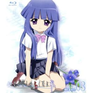 ＯＶＡ「ひぐらしのなく頃に礼」ｆｉｌｅ．３（Ｂｌｕ−ｒａｙ　Ｄｉｓｃ）／竜騎士０７（原作）,中原麻衣...