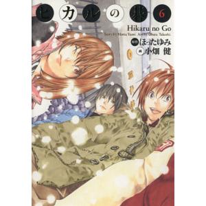 集英社（SHUEISHA） ヒカルの碁 【完全版】 10／小畑健 : ネットオフ