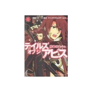 テイルズ　オブ　ジ　アビス　鮮血のアッシュ(１) 角川Ｃエース／斎藤ハナ(著者)