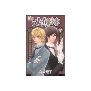 メイちゃんの執事 9 電子書籍版 宮城理子 B Ebookjapan 通販 Yahoo ショッピング