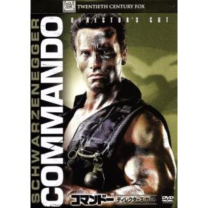 コマンドー ディレクターズ・カット/アーノルド・シュワルツェネッガー,レイ・ドーン・チョン,マーク　