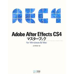 Adobe AfterEffectsCS4マスタ...の商品画像