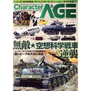 Ｃｈａｒａｃｔｅｒ　ａｇｅ(Ｖｏｌ．２) 永遠の模型少年のためのキャラクター・ホビー専門誌 Ｇａｋｋｅｎ　Ｍｏｏｋ／学研マーケティング｜bookoffonline