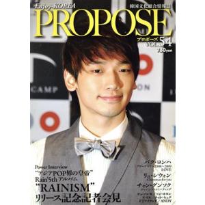 PROPOSE(Vol.54) 韓国文化総合情報誌/星雲社