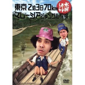 新品) 水曜どうでしょう DVD 第24弾 ユーコン川160キロ〜地獄の6日間