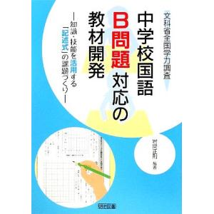 中学校国語B問題対応教材の買取情報