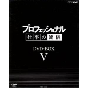 プロフェッショナル 仕事の流儀 V DVD-BOXの買取情報