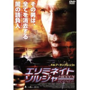 エリミネイト・ソルジャー/ドルフ・ラングレン,サージ・ホード,マーク・グレニア(監督)