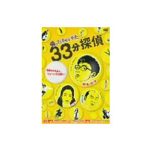 帰ってこさせられた33分探偵 DVD-BOX/堂本剛,水川あさみ,高橋克実,石田勝範(音楽)