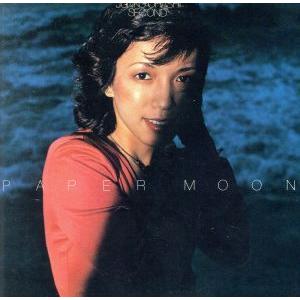 ＰＡＰＥＲ　ＭＯＯＮ／大橋純子