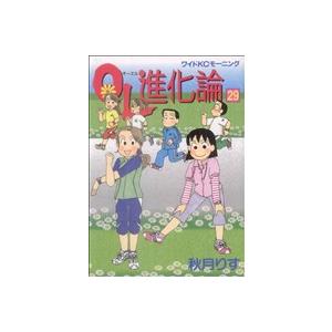 OL進化論(29) ワイドKCモーニング/秋月りす(著者)