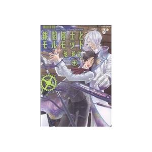 銀閣博士とモルモット ジュネットC／ピアスシリーズ／池玲文