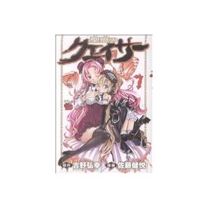 聖痕のクェイサー(7) チャンピオンREDC/佐藤健悦(著者)