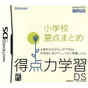 得点力学習DS 小学校要点まとめ/ニンテンドーDSの商品画像