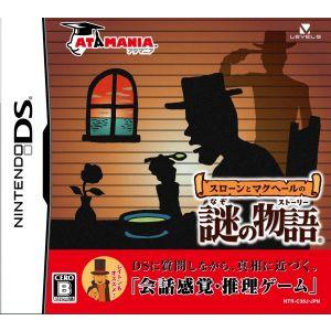 スローンとマクヘールの謎の物語/ニンテンドーDS