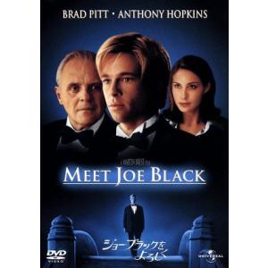 ジョー・ブラックをよろしく/ブラッド・ピット,アンソニー・ホプキンス,クレア・フォラーニ,マーティ