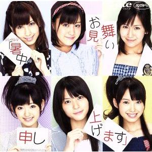 暑中お見舞い申し上げます/℃-ute