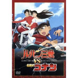 ルパン三世VS名探偵コナンの買取情報