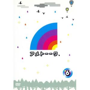 アメトーーク!DVD(6)/雨上がり決死隊,ガレッジセール,...