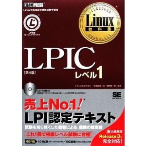 LPICレベル1 Linux教科書/中島能和【著】,濱野賢一朗【監修】