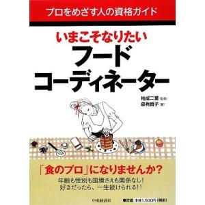 フードコーディネーター 本の商品一覧 通販 Yahoo ショッピング
