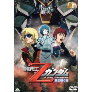 機動戦士Ｚガンダム　−星を継ぐ者−　３０ｔｈアニバーサリーコレクション／富野由悠季（原作、脚本、絵コ...