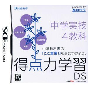 得点力学習ＤＳ　中学実技４教科／ニンテンドーＤＳ