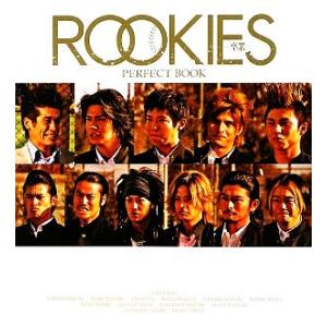 ROOKIES卒業 PERFECT BOOK/ヤングジャンプ編集部(著者)　