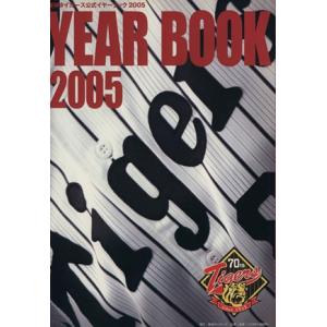 ’05 阪神タイガース公式イヤーブック／阪神コンテンツリンク