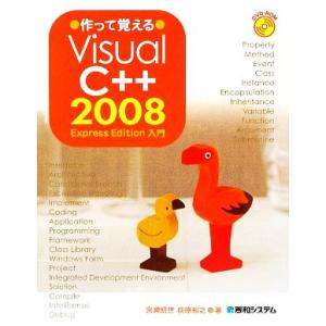作って覚えるVisual C++ 2008 Express Edition入門/宮崎昭世,荻原裕之【...