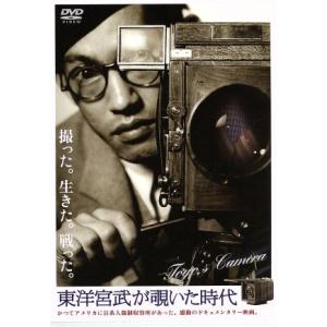 東洋宮武が覗いた時代の買取情報