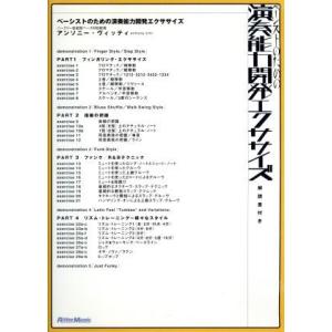 演奏能力開発エクササイズ〜ベーシストのための演奏能力開発エクササイズ〜/アンソニー・ヴィッティ