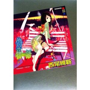 偽物語(下) 講談社ＢＯＸ／西尾維新