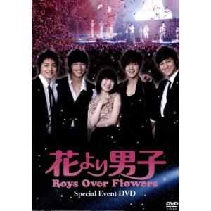 「花より男子〜Boys Over Flowers」スペシャルイベントDVD/(趣味/教養),イ・ミン...