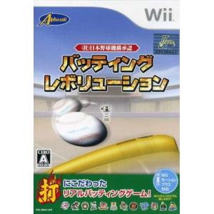 バッティング　レボリューション（社）日本野球機構承認／Ｗｉｉ｜bookoffonline