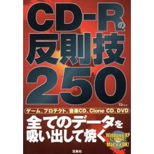CD-Rの反則技 250/情報・通信・コンピュータ