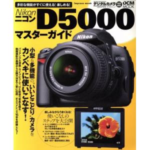 ニコンD5000マスターガイドの買取情報