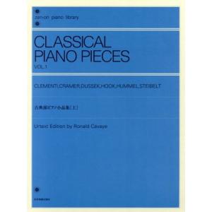 古典派ピアノ小品集(上) 全音ピアノライブラリー(zen-on piano libraly)/R.カ...