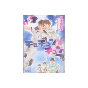 チュチュンがチュン １ ｈ ｃｃ ｃｒａｆｔ 山本小鉄子 著者 最安値 価格比較 Yahoo ショッピング 口コミ 評判からも探せる