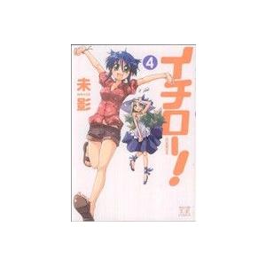 イチロー 著者 コミック アニメ本 の商品一覧 本 雑誌 コミック 通販 Yahoo ショッピング