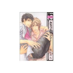 みちづれポリシー b-BOY C/北上れん(著者)