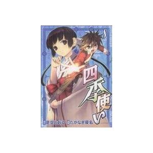 四季使い 8 たかなぎ優名 是空とおる Bk Bookfanプレミアム 通販 Yahoo ショッピング