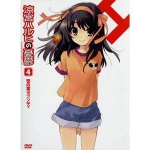 涼宮ハルヒの憂鬱 第2期 4 笹の葉ラプソディ (2期第1巻) (限定版) 谷川